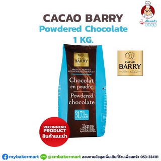Cacao Barry Powdered Chocolate 1 KG. ผงช็อคโกแลตสำเร็จรูป ขน…