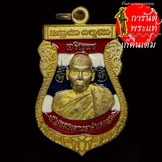 เหรียญเจริญพร หลวงตามหาคำแดง ฐานะทัตโต กะไหร่ทองลงธงชาติ