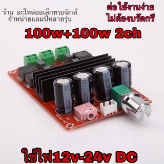 แอมป์จิ๋ว เครื่องขยายเสียง คลาสดีเสียงใส 200w 100w+100w