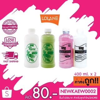 น้ำยาดัดผม Lolane Cold Wave Lotion โลแลน โคลด์ เวฟ โลชั่น 400ml x 2