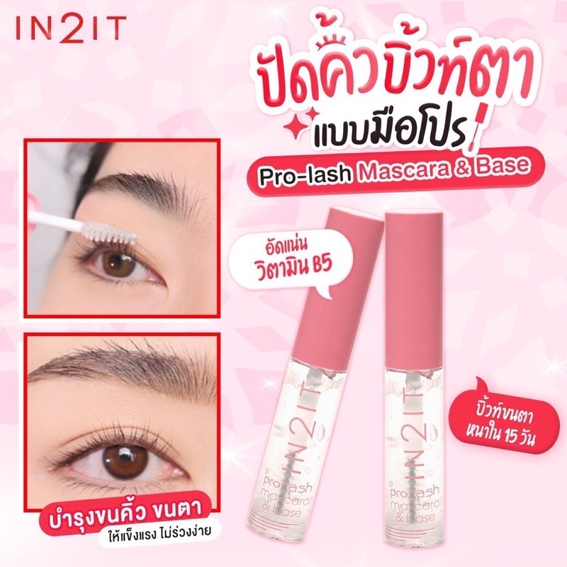IN2IT PRO-LASH MASCARA & BASE อินทูอิท มาสคาร่าใส&เบส
