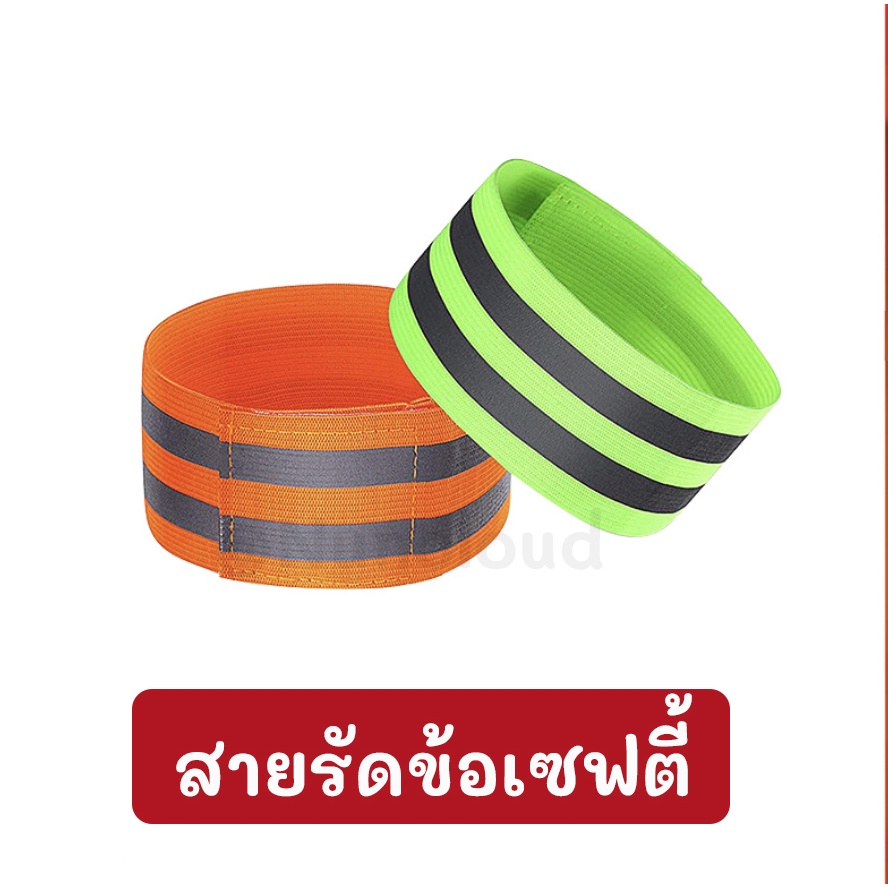 ♦️ พร้อมส่ง l ถูก ♦️  ปลอกแขนสะท้อนแสง