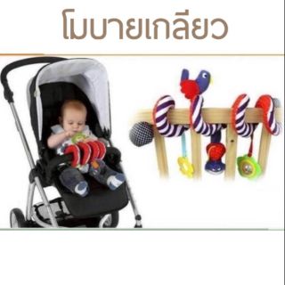 โมบายเกลียว พันเตียง - รถเข็นMamas &amp; Papas