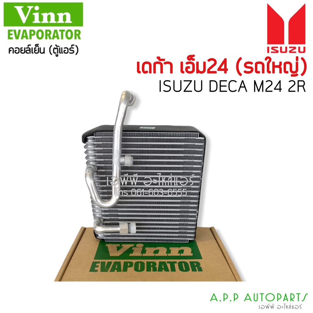 ตู้แอร์อีซูซุ เดก้า เอ็ม24 วาล์ว 2หาง รถใหญ่ (Vin110240) คอยล์เย็น คอย อิซูซุ Evaporator/Cooling Coil Isuzu Deca M24 2R