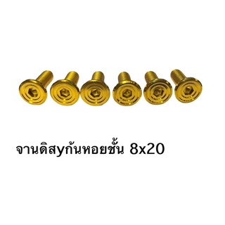 น๊อตจานดิสYamaha (บู๊ชจี้ลาย)ก้นหอยชั้นสแตนเลส304 ราคา1ตัว