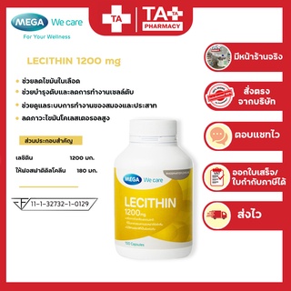 พร้อมส่ง!! Mega Lecithin เมก้า เลซิติน 1200 มิลลิกรัม  ช่วยเสริมความจำ ลดการอุดตันน้ำนม ขนาด 100เม็ด