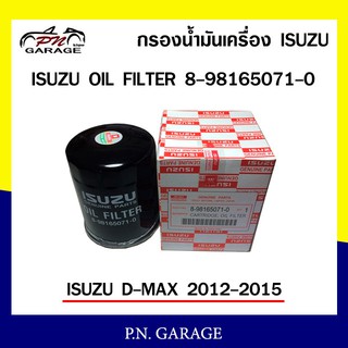 กรองน้ำมันเครื่อง ISUZU old filter รุ่น 8-98165070-0 ISUZU D-MAX 2012-2015 ของแท้ พร้อมส่ง