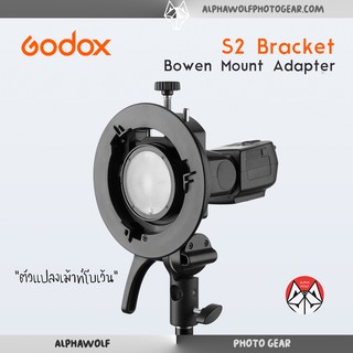 Godox S2 Speedlite Bracket for Bowen Mount อแดปเตอร์แปลงเม้าท์จาก S-Type Bracket to Bowen Mount ใช้ได้กับ Godox ML60