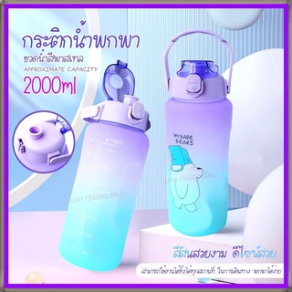 🔥 ขวดน้ำลายหมีน่ารัก 🔥 ขวดน้ำ 2ลิตร 2000ml 1300ML ขวดน้ำพกพา ขวดน้ำกันลืมดื่มน้ำ ขวดน้ำสีพาสเทล กระบอกน้ำสุดฮิต สีพาสเทล