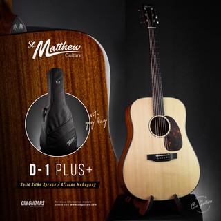 St.Matthew D-1 Plus กีตาร์โปร่ง/โปร่งไฟฟ้า Top Solid (Sitka Spruce / Mahogany) พร้อมกระเป๋า : D-1 Plus+, D-1E Plus+