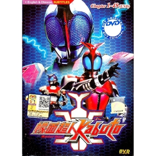 Dvd หน้ากาก Kamen Rider Kabuto Chapter 1-49 End (2007)