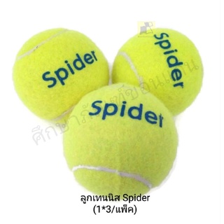 ลูกเทนนิส SPIDER (1*3 ลูก/แพ็ค)