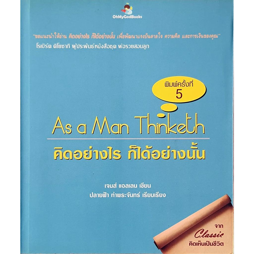 คิดอย่างไร ก็ได้อย่างนั้น R102 E31s