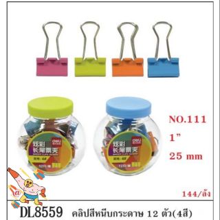 คลิปสีหนีบกระดาษ25มม.  deli8559 12 ชิ้นต่อกระปุก