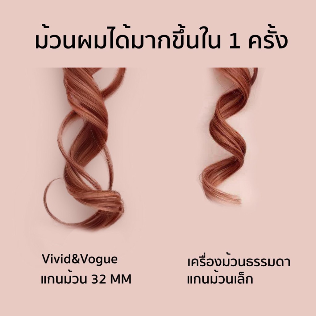 [โค้ดลด]Vivid&Vogue เครื่องม้วนผมอัตโนมัติรุ่น 32mm เครื่องม้วนผม ที่ม้วนผม ลอนใหญ่ แกนม้วนผม มีมอก. รูปที่ 6