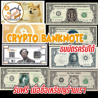 ธนบัตรคริปโต Bitcoin BTC ETH Ethereum DOGECOIN ADA Binance Ripple Sol CRYPTO PAPER BANKNOTE