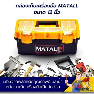 กล่องใส่เครื่องมือช่าง ขนาด 12 นิ้ว 31x16x13 ซม. สีเหลืองดำ กล่องเครื่องมือช่าง  กล่องเครื่องมือพลาสติก