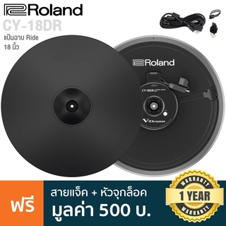 Roland® CY-18DR Cymbal Ride Pad แป้นแฉ แป้นฉาบ Ride 18 นิ้ว สำหรับกลองไฟฟ้า ระบบ Multi-Sensor พร้อมเทคโนโลยี Multi-Touch