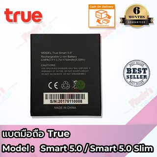 แบตเตอรี่เตอรี่True Smart 5.0 / True Smart 5.0 Slim  Battery 3.7V 1750mAh