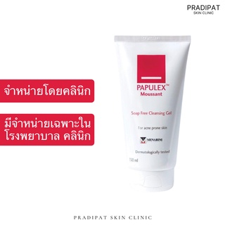 Papulex Moussant Soap Free Cleansing Gel 150 ml เจลล้างหน้าลดสิว สูตรปราศจากสบู่ (จำหน่ายเฉพาะในโรงพยาบาลและคลินิก)