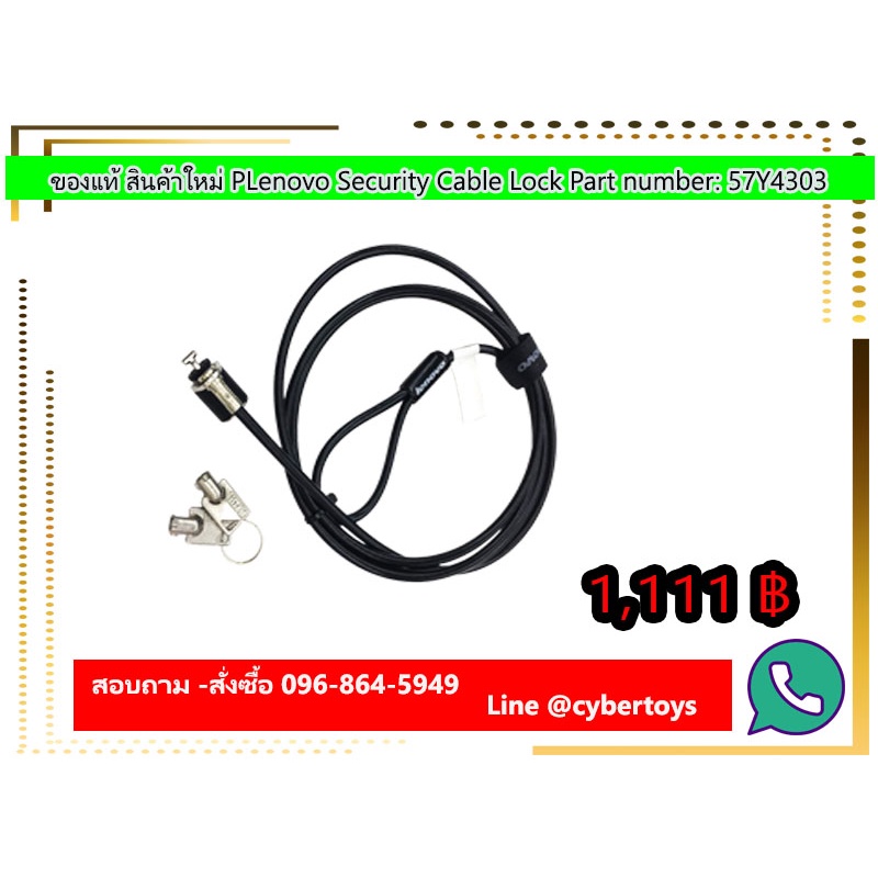 ของแท้ สินค้าใหม่ Lenovo Security Cable Lock Part number: 57Y4303