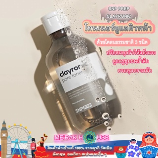 SNP PREP โทนเนอร์ CLAYRONIC ปรับสมดุลผิวให้แข็งแรง+ควบคุมความมัน จากเกาหลี (CLAYRONIC PORE TONER,220ML)