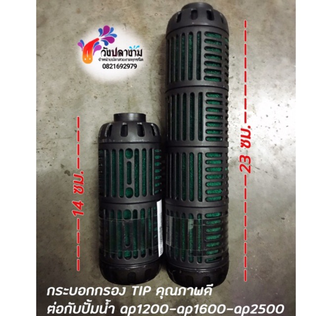 กระบอก กรอง น้ำ ต่อปั้มน้ำ กรอง เศษอาหาร ขี้ปลา