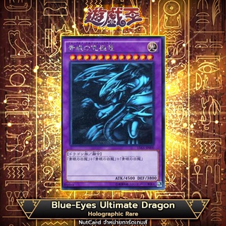[Yugioh] 15AX-JPJP000 Blue eyes Ultimate Dragon ระดับ Hologarphic Rare