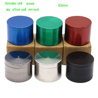 grinder coffee  เครื่องบด 63mm, 4 ชั้น, ฟันแหลม, งาน CNC, เครื่องบดวานิลลา, เมล็ดกาแฟ[ขายส่ง]