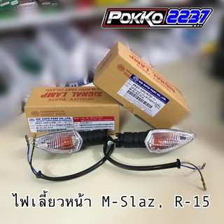 ไฟเลี้ยวหน้า M-Slaz, R-15 ข้างซ้าย-ข้างขวา (ใส) สายไฟสั้น