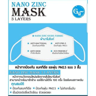 หน้ากากนาโน กันเชื้อ กันPM2.5