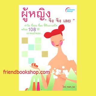 หนังสือ-ผู้หญิง จิง จิง เลย