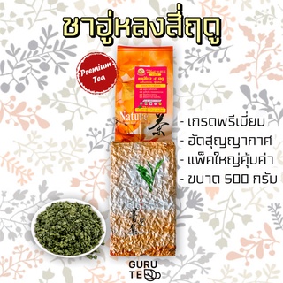 🌿 ชาเขียว สี่ฤดู 🌿 ตรามิ่งดี 🌿 ขนาดใหญ่ 500 กรัม 🌿 ยอดคู่ 3 🌿 4 Seasons Tea 🌿