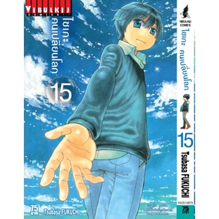 ไซเกะ ฅนเปลี่ยนโลก เล่ม 1-15 จบ