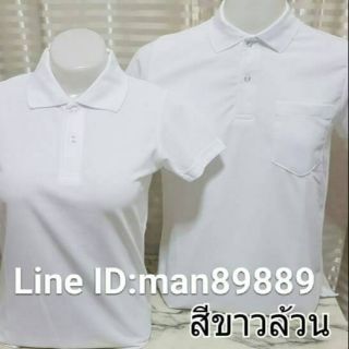 เสื้อโปโลวีขาวล้วน  โปโลวีขาว  เสื้อโปโลขาว