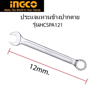 INGCO ประแจแหวนข้างปากตาย 12mm รุ่น HCSPA121