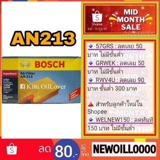 Bosch ไส้กรองอากาศ A 2213 AN 213 Nissan Livina 1.6 2013- Cube 1.5 2009- Tiida 1.6 1.8 2006-12 ลิวิน่า คิวบ์ ทีด้า นิสสัน