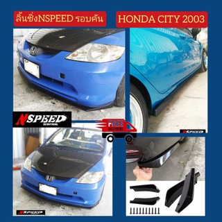 HondaCity2003 ใส่ลิ้นซิ่งNspeed รอบคัน  ส่งฟรีทั่วประเทศ​ ไม่มี​บวก​เพิ่ม​