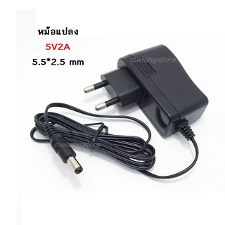 หม้อแปลงกล่องดิจิตอล หม้อแปลงไฟ Adaptor 5V2A แจ๊กขนาด 5.5 x 2.5 mm