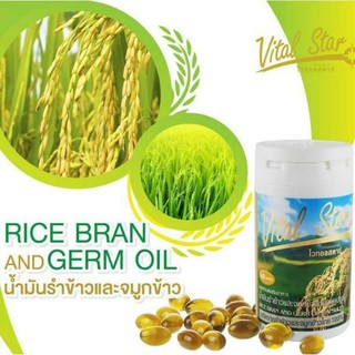 Vital star Rice Bran Germ Oil ไวทอลสตาร์ น้ำมันรำข้าว+จมูกข้าว บรรจุ 60 แคปซูล