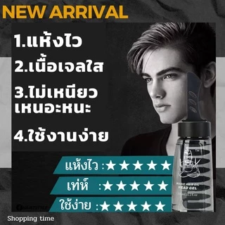 หวีเจลเซ็ตผม สำหรับท่านชาย จัดแต่งทรงง่าย อยู่ทรงนาน 300 ml一梳酷
