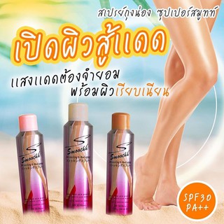 สเปรย์ถุงน่องซุปเปอร์สมูทท์Supersmoothh (แพ็คเกตใหม่ล่าสุดขนาด200ML.)