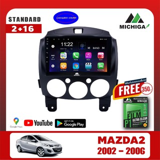 จอแอนดรอยตรงรุ่น MAZDA2 2007-2014 แถมฟรีฟิล์มกันรอยจอแอนดรอยอย่างดีเกรดA
