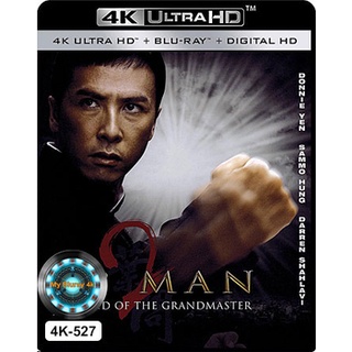 4K UHD หนัง Ip Man 2 ยิปมัน 2