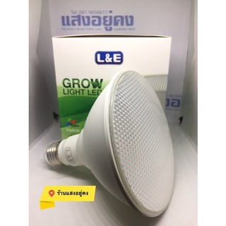 หลอดปลูกต้นไม้ LED 15w ไม่ทำลายสายตา 👀 😎ยี่ห้อ L&amp;E รุ่น Innovation มีค่าไมโครโมล 165 ไมโครโมล ขอแท้💯