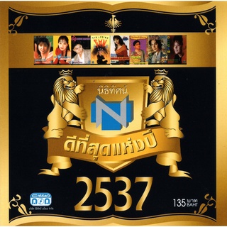 แผ่นซีดี เพลงไทย นิธิทัศน์ ดีที่สุดแห่งปี 2537