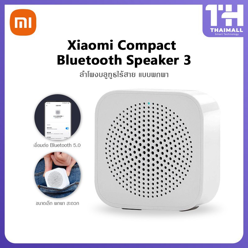 Xiaomi Xiaoai Mi Compact Bluetooth Speaker 3 ลำโพงบลูทูธไร้สายแบบพกพาพร้อมสต็อก