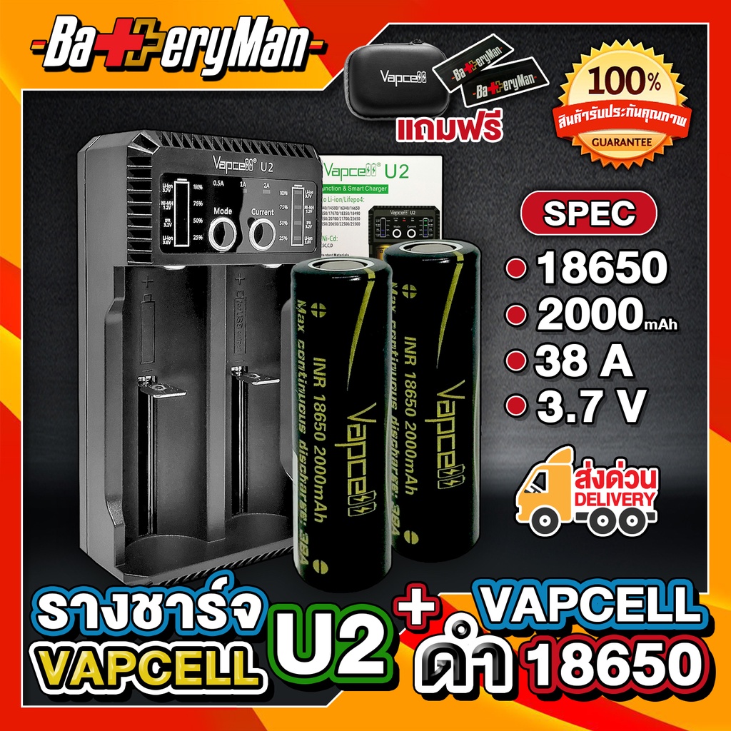 (มี มอก.)(เเท้100%)(2ก้อน) ชุดเซ็ตถ่าน+รางชาร์จ Vapcell ขายดีที่สุดของร้าน (แถมปลอกถ่าน) (ร้านbatteryman)
