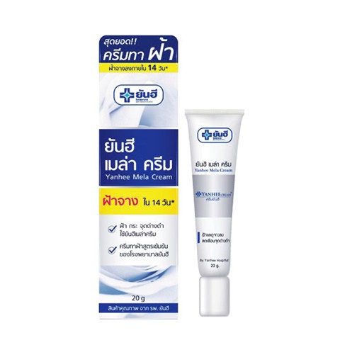 ชุดเซ็ทยันฮีเมล่าครีม+ยันฮีเซรั่มวิต ซี 20 กรัม ลดฝ้า จุดด่างดำ ผลิตปี 2025 - รูปที่ 7