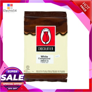 ทิวลิป ไวท์คอมพาวด์ ช็อกโกแลต 1 กิโลกรัมเครื่องดื่มช็อคโกแลตTULIP White Compound 1 kg